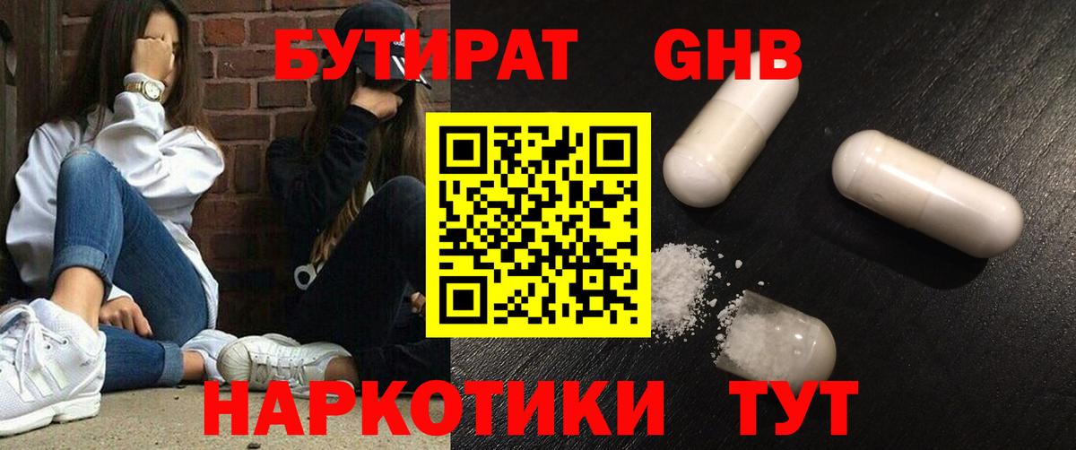 Бутират 99% Наро-Фоминск