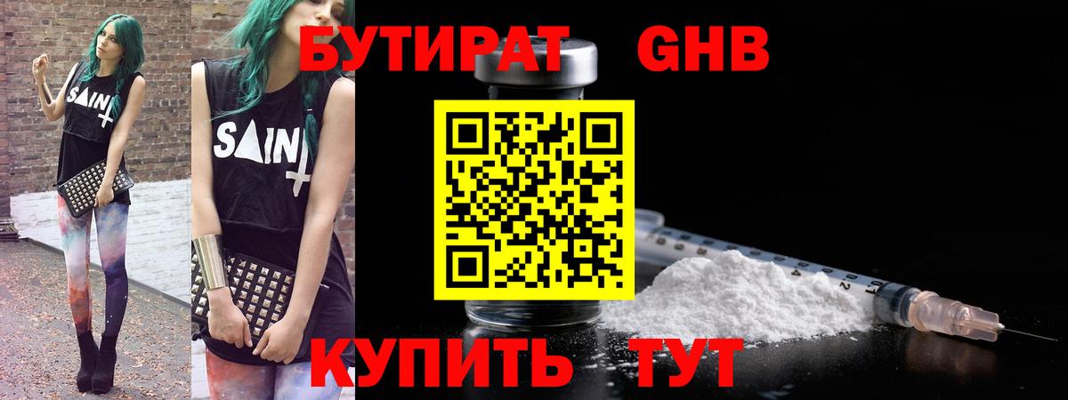 Наро-Фоминск  Бутират GHB  БУТИРАТ  Вход с VPN 