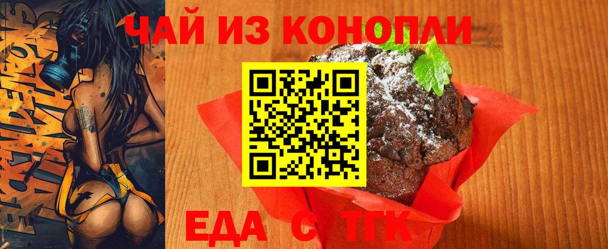 Печенье с ТГК марихуана  Вход с VPN  Наро-Фоминск 