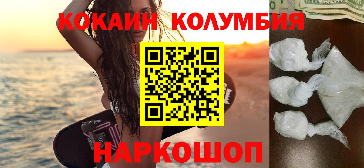 COCAIN Колумбийский  COCAIN VHQ  COCAIN  Вход с VPN  Наро-Фоминск 