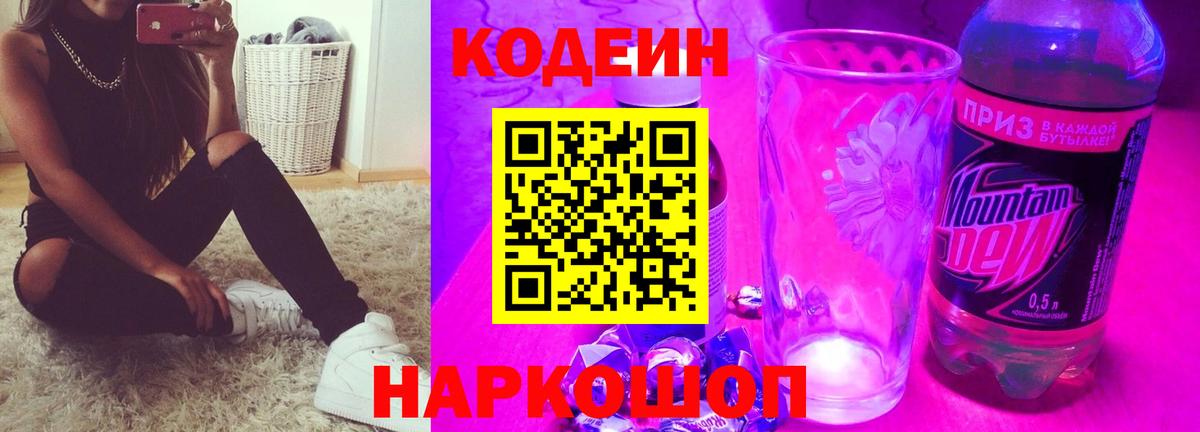 Наро-Фоминск  Кодеиновый сироп Lean напиток Lean (лин)  Вход с VPN 