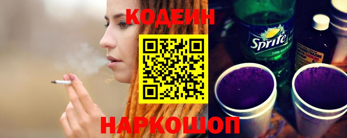 Кодеиновый сироп Lean напиток Lean (лин) Наро-Фоминск