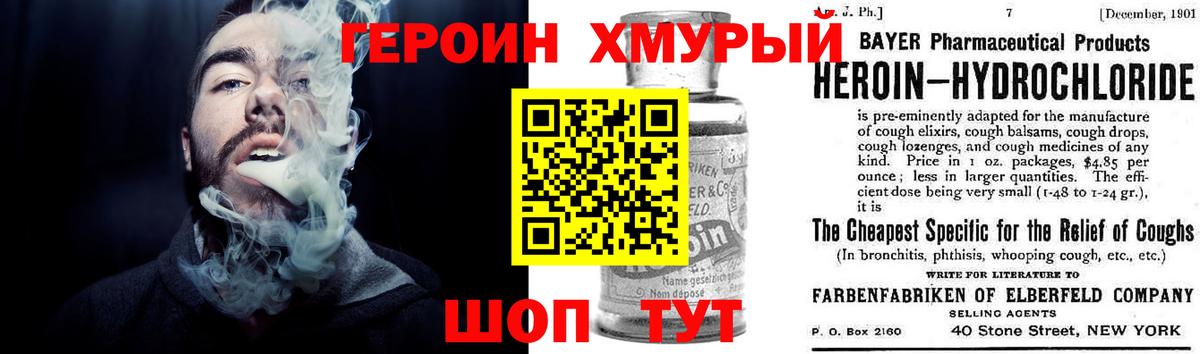 Героин герыч Наро-Фоминск