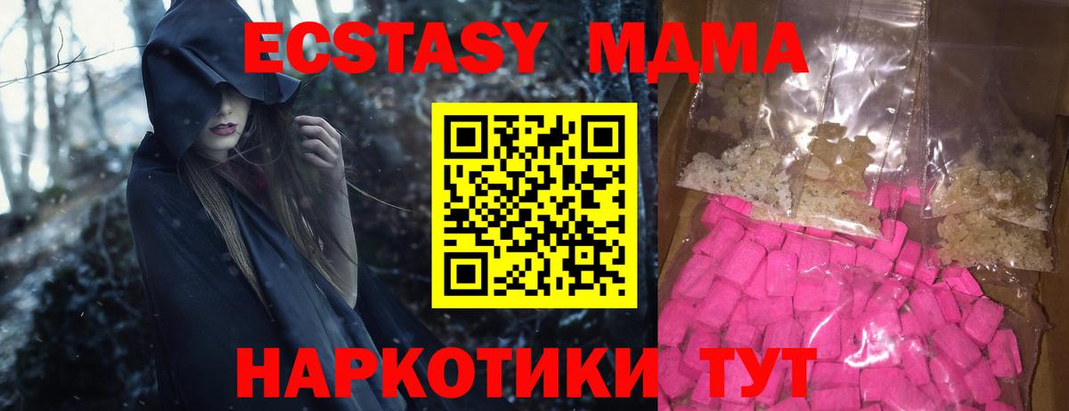 Наро-Фоминск  МДМА VHQ  МДМА  Вход с VPN 