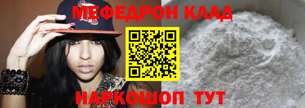 Мефедрон VHQ  МЯУ-МЯУ  Наро-Фоминск 