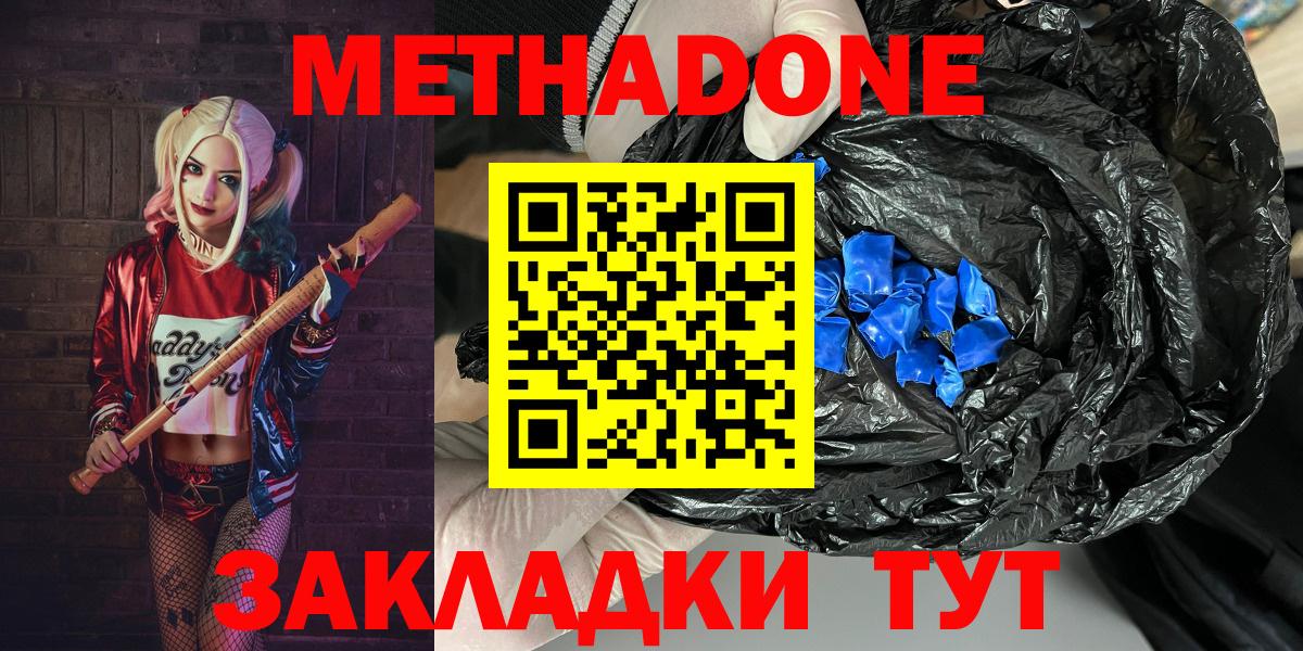 МЕТАДОН methadone  kraken онион  Наро-Фоминск 