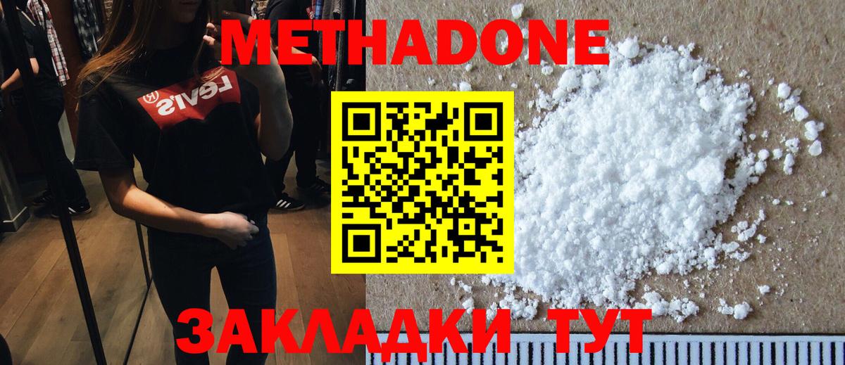 МЕТАДОН methadone  omg ссылка  МЕТАДОН VHQ  Наро-Фоминск  Вход с VPN 