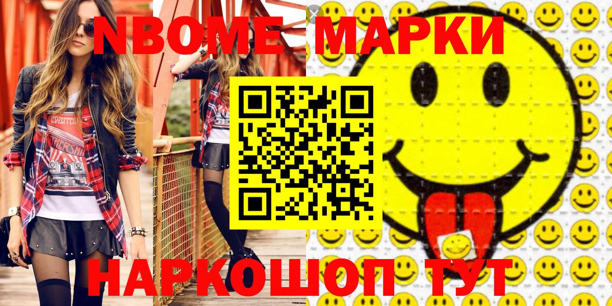 Марки NBOMe 1,5мг  Вход с VPN  что такое наркотик  Марки NBOMe 1,5мг  Наро-Фоминск 