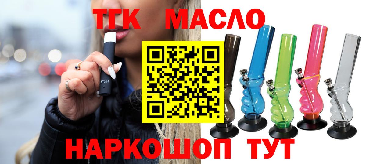 ТГК THC oil Наро-Фоминск
